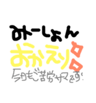 みーしょんへ送る手書き文字スタンプ（個別スタンプ：8）