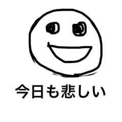 [LINEスタンプ] 悲しい笑顔