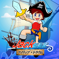 [LINEスタンプ] Jack航海記