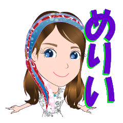 [LINEスタンプ] めりいさんが【毎日使える】名前スタンプ