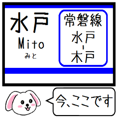 [LINEスタンプ] 常磐線(水戸-木戸)今この駅だよ タレミー