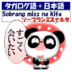 [LINEスタンプ] パンダ 毎日使える タガログ語と日本語の画像（メイン）