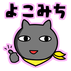 [LINEスタンプ] テキトー日和。（よこみち編）