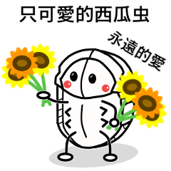 [LINEスタンプ] かわいいダンゴムシくん in 台湾の画像（メイン）