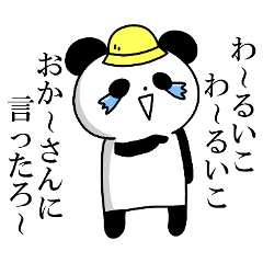 [LINEスタンプ] ちょっとむかつくぱんだ2