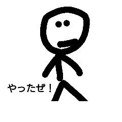 [LINEスタンプ] ぼうにんげんー2！