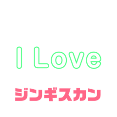 [LINEスタンプ] しゃべりたくなる遠野ジンギスカンへの愛
