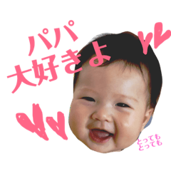 [LINEスタンプ] 芽生のパパの為のスタンプ