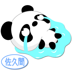 [LINEスタンプ] 佐久間専用 Mr.パンダ [ver.1]