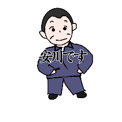 [LINEスタンプ] 働く安川スタンプ