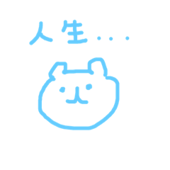 [LINEスタンプ] しろくまちゃんのらくがき(すけてるver.)