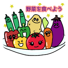 [LINEスタンプ] カラフルお野菜ファミリー part1