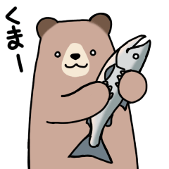 [LINEスタンプ] ヒグマです再び