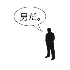 [LINEスタンプ] 男の中の男