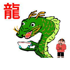 [LINEスタンプ] 食方誠実郎と龍