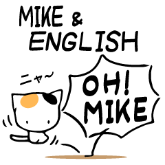 [LINEスタンプ] "MIKE" ＆ ENGLISHの画像（メイン）