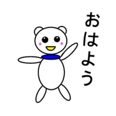 [LINEスタンプ] 我が家のスタンプ しろくまくん