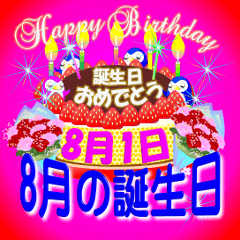 [LINEスタンプ] 8月の誕生日ケーキスタンプ【全日分】ver.2の画像（メイン）