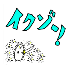 [LINEスタンプ] 自己顕示欲のハリネズミ