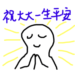 [LINEスタンプ] 台湾町民ドライワァド図選集