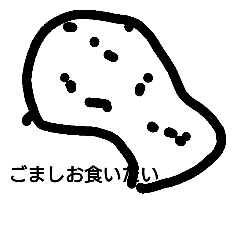 [LINEスタンプ] ごましおスタンプ！