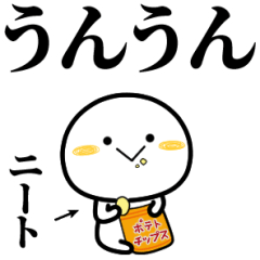 [LINEスタンプ] ニートが使う単純なスタンプ