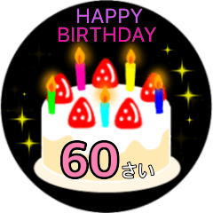 [LINEスタンプ] 動く☆41〜60歳の誕生日ケーキ、バースデーの画像（メイン）