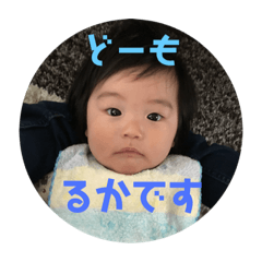 [LINEスタンプ] るか専用スタンプ