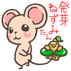[LINEスタンプ] 発芽ねずみたん時々ひよこまめ