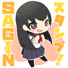 SAGINスタンプ