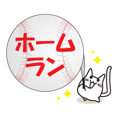 [LINEスタンプ] 猫ぽん野球