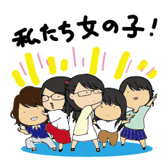 [LINEスタンプ] 私たち女の子！