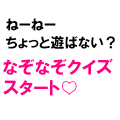 [LINEスタンプ] くだらないなぞなぞクイズの画像（メイン）