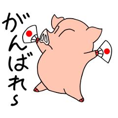 [LINEスタンプ] 元気な豚2