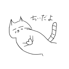 [LINEスタンプ] ちいちゃん！