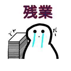 [LINEスタンプ] すいみんおばけ