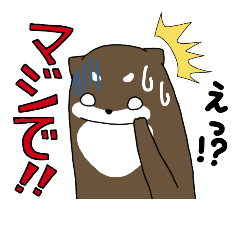 [LINEスタンプ] カワウソです。3とちょっとクマの画像（メイン）