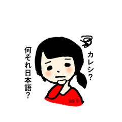 [LINEスタンプ] 三十路のさらさん