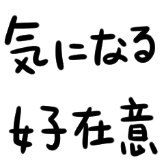 [LINEスタンプ] 日本語日常会話-台湾華語訳編2