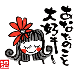 [LINEスタンプ] 心ほころぶ温もり筆①
