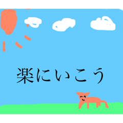 [LINEスタンプ] 楽に生きる