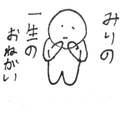 [LINEスタンプ] みりのスタンプ