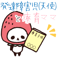 [LINEスタンプ] 発達障害児(天使)と療育ママ