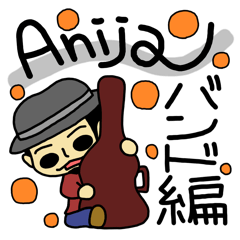 [LINEスタンプ] 兄者-Anija- バンド編