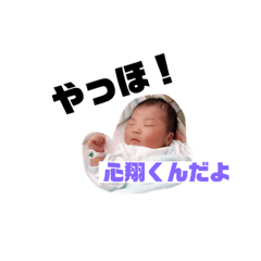 [LINEスタンプ] 心翔くんだよ！