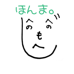 [LINEスタンプ] もへじ