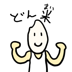[LINEスタンプ] ダジャレが得意な「コメ」ディアン