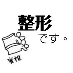 [LINEスタンプ] 外来スタンプ