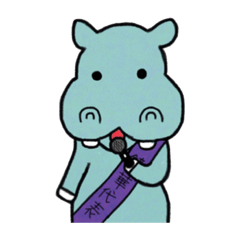 [LINEスタンプ] カバのしんいち