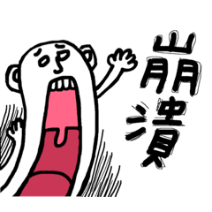 [LINEスタンプ] 白目日和